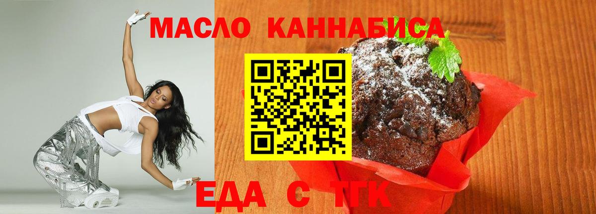 Печенье с ТГК конопля  Вход с VPN  Магадан 