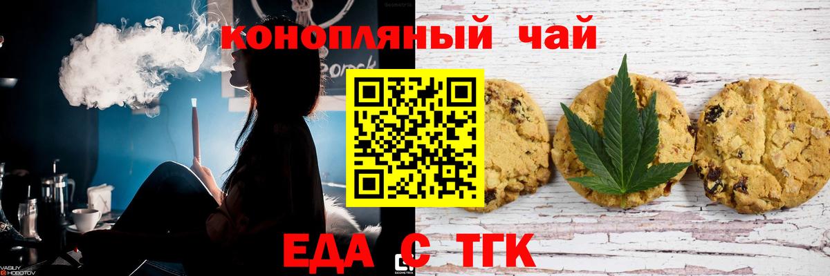 Печенье с ТГК конопля Магадан