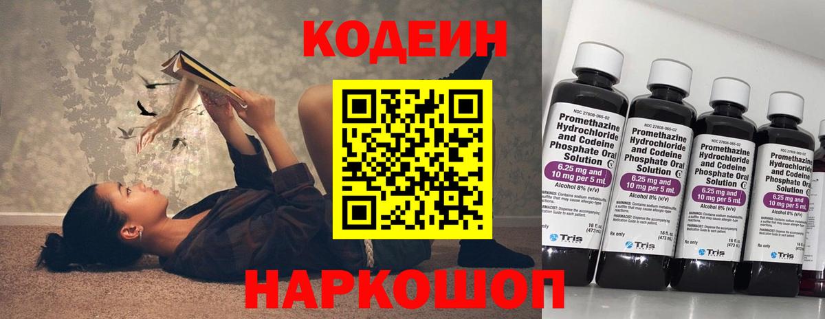 Кодеин Purple Drank  Codein Purple Drank  Магадан  купить  цена  Вход с VPN 