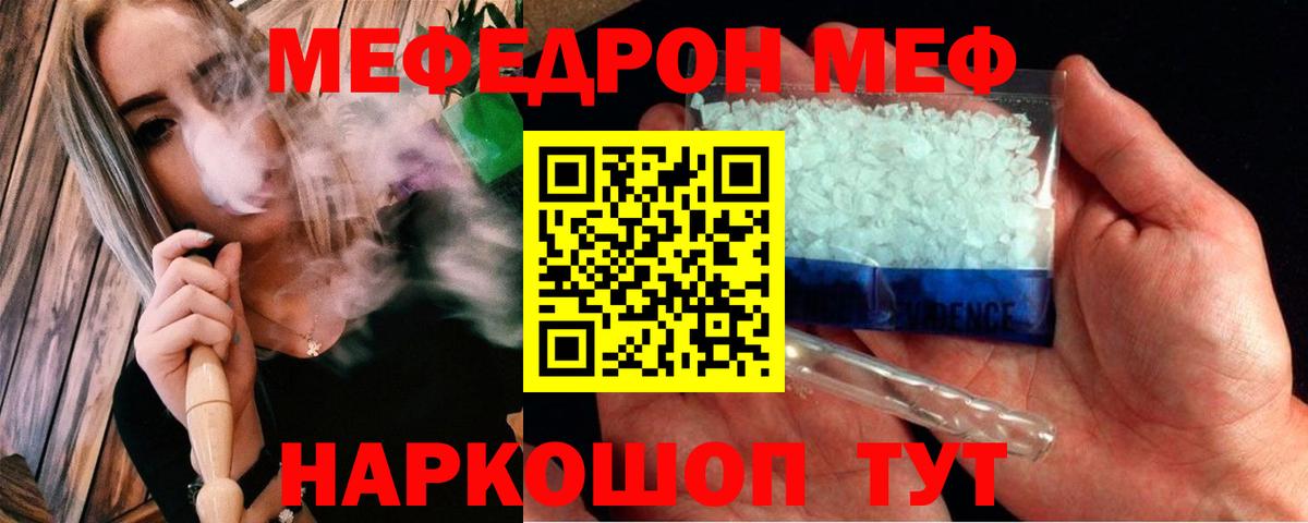Меф  Меф кристаллы  Мефедрон кристаллы  Вход с VPN  как найти   Магадан 